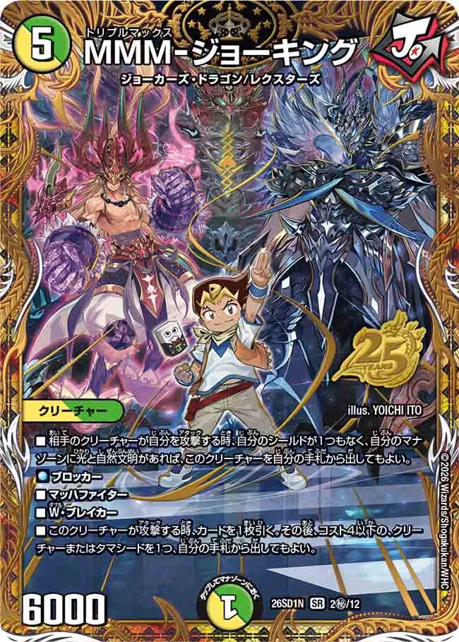 MMM－ジョーキング(DM26SD1N2秘/12)